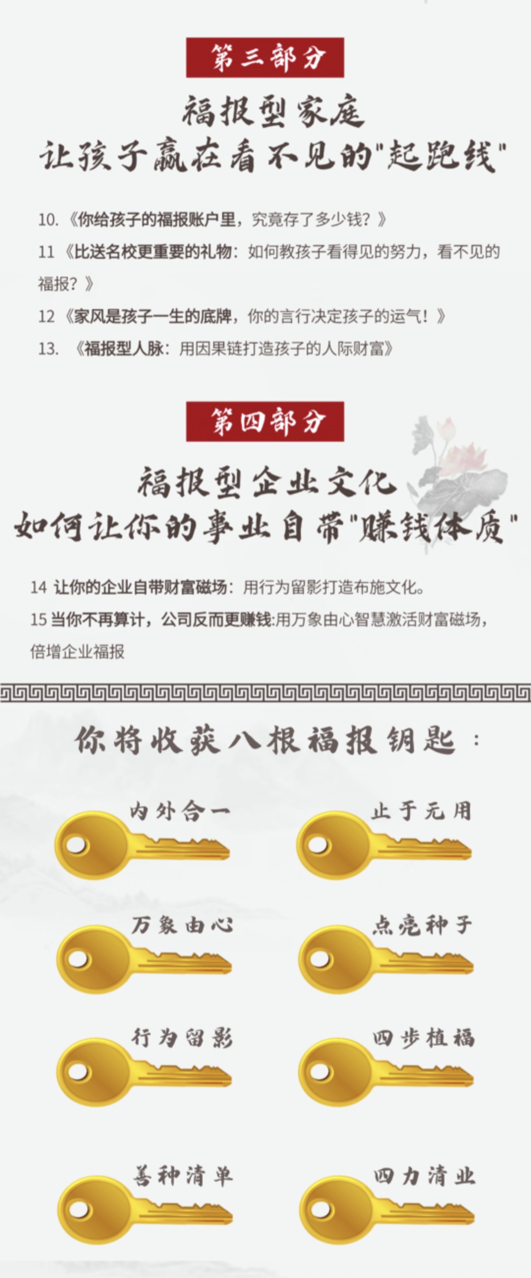【福报觉醒】解锁命运的隐形财富,让好运与财富主动找上你
