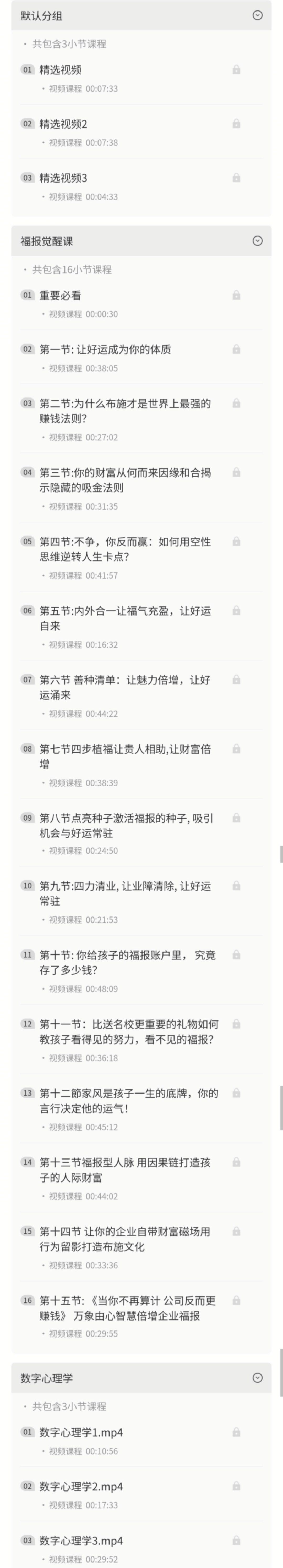 【福报觉醒】解锁命运的隐形财富,让好运与财富主动找上你
