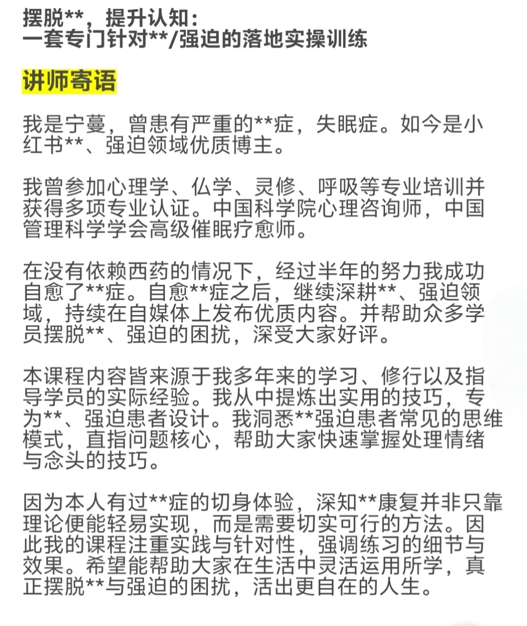 【心理课程】焦虑强迫自愈训练营~摆脱焦虑,提升认知