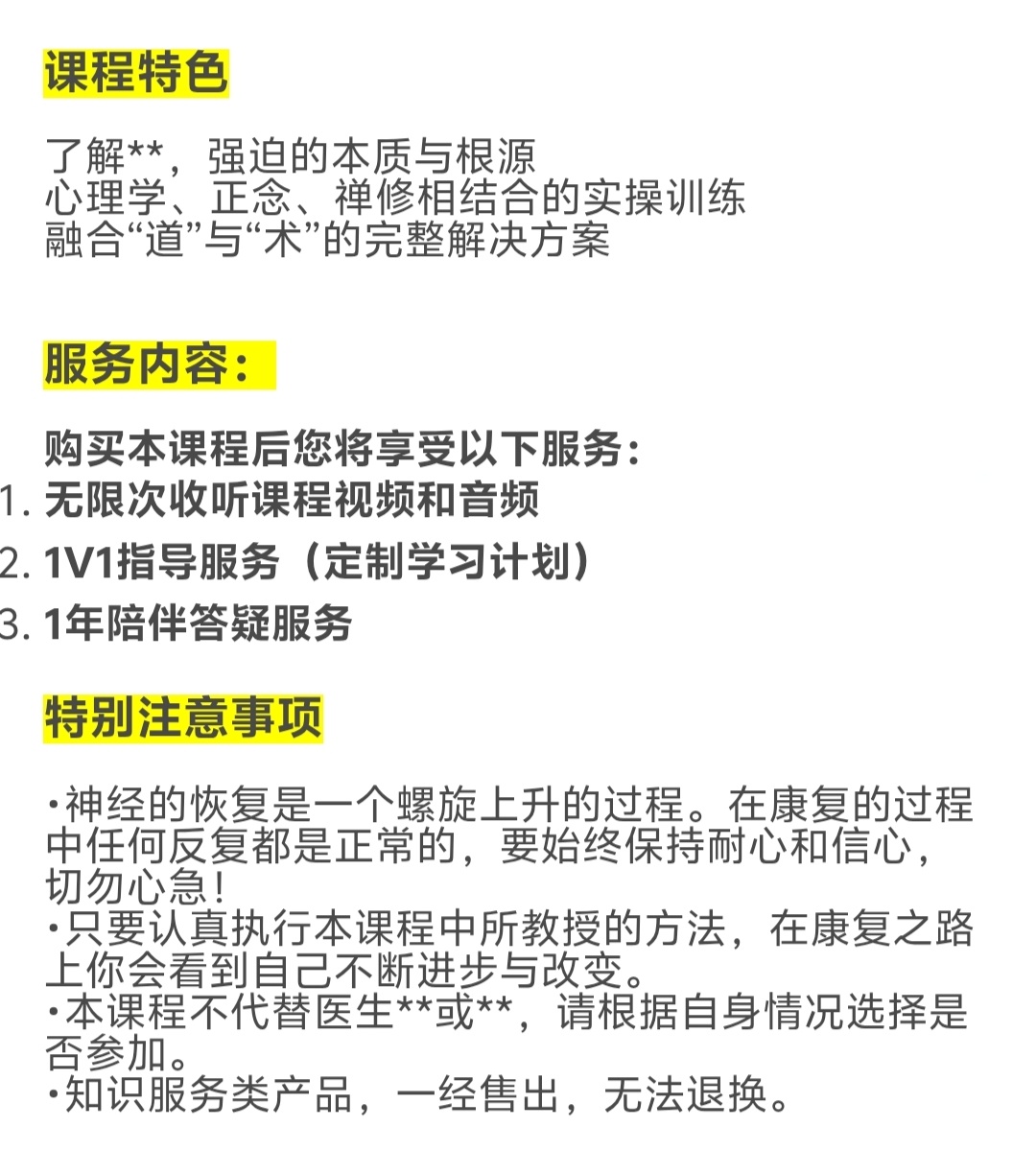 【心理课程】焦虑强迫自愈训练营~摆脱焦虑,提升认知