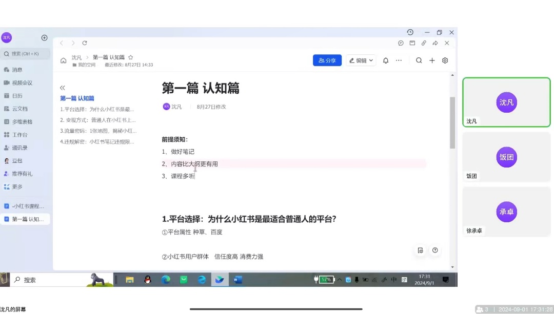 【媒体运营】小红书百万流量私教课