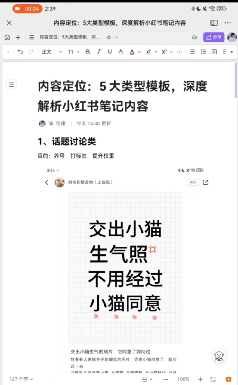 【媒体运营】小红书百万流量私教课