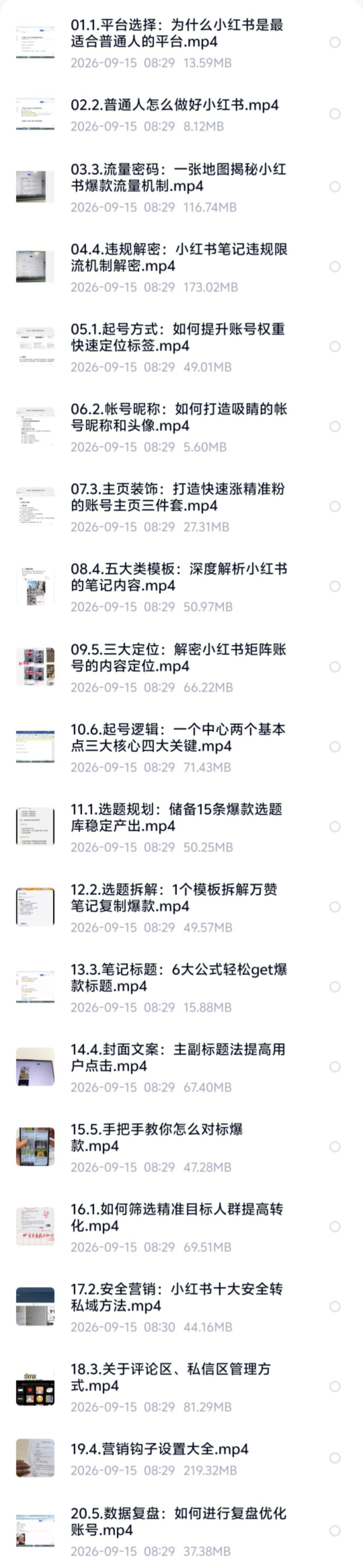 【媒体运营】小红书百万流量私教课