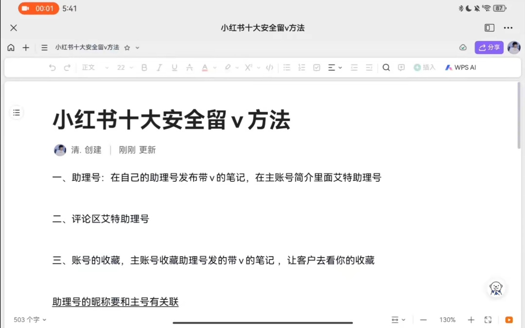 【媒体运营】小红书百万流量私教课
