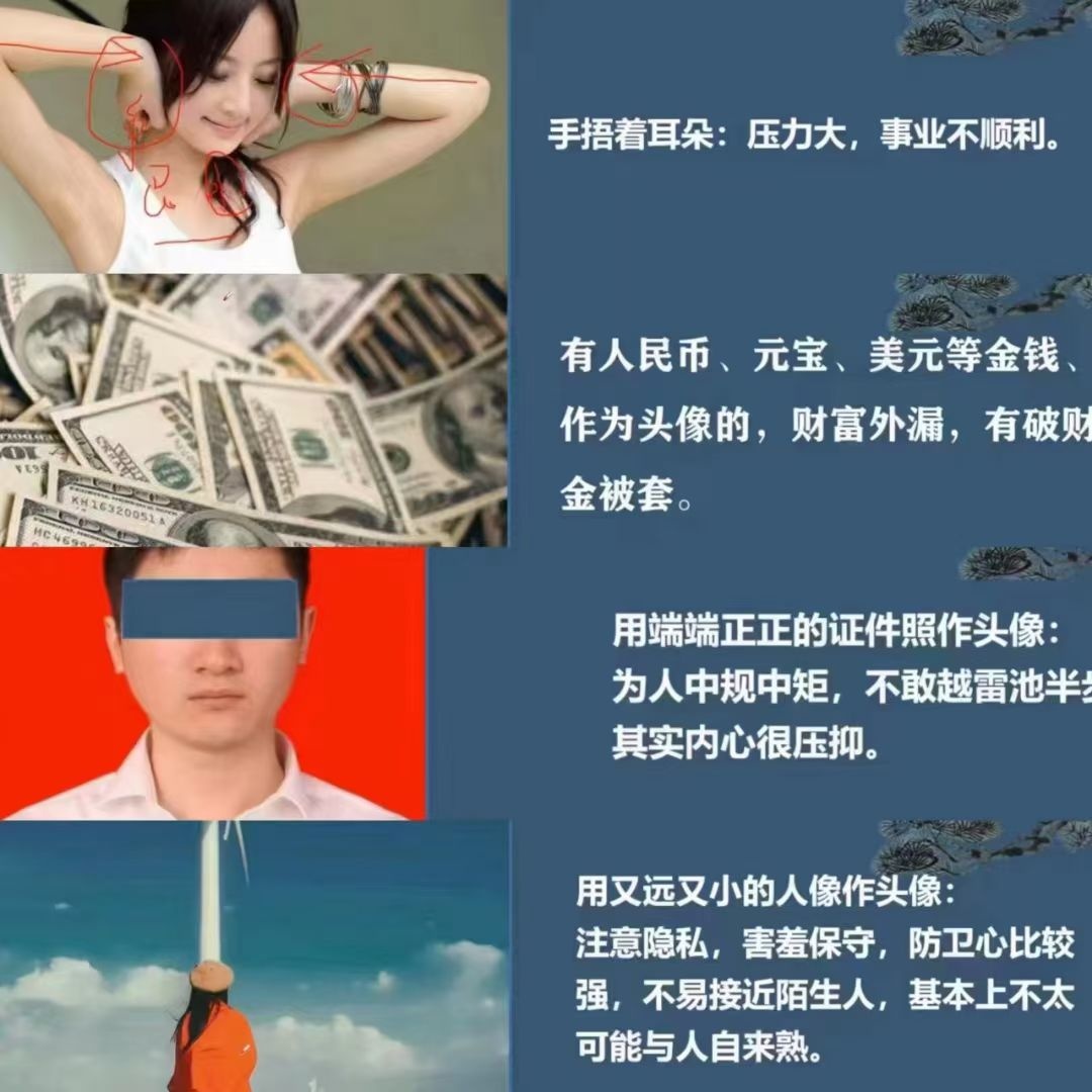 【易学课程】司天喜《微信头信像风水系统预测班》39集视频+文档