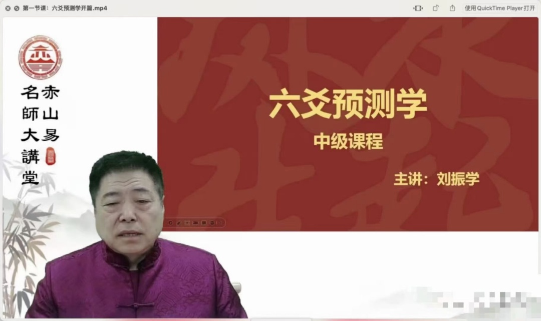 【六爻好课】刘振学 六爻预测学36集39个文件