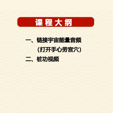 【认知升维】开启修行之门认知升维+站桩