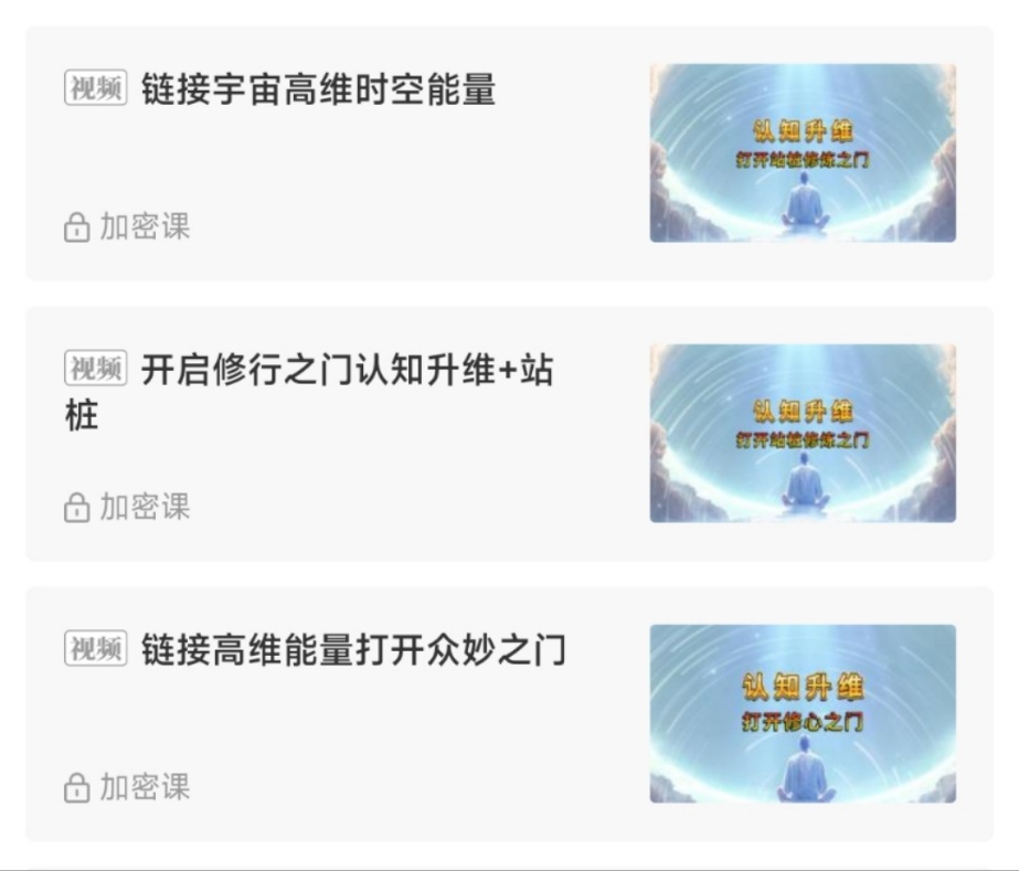 【认知升维】开启修行之门认知升维+站桩