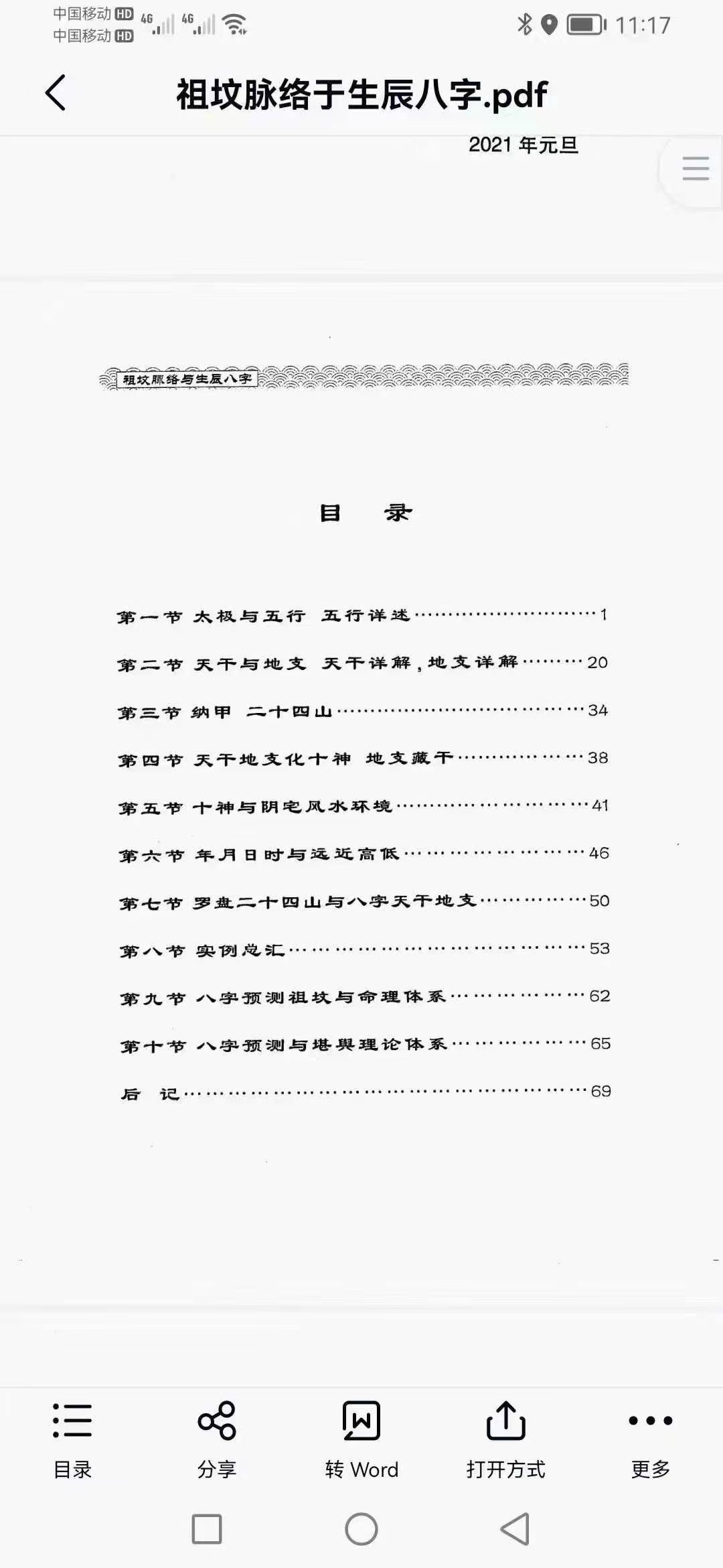 【易学书籍】祖坟脉络与生辰八字～八字决定命运，祖坟决定八字，天下之大事莫过于阴宅
