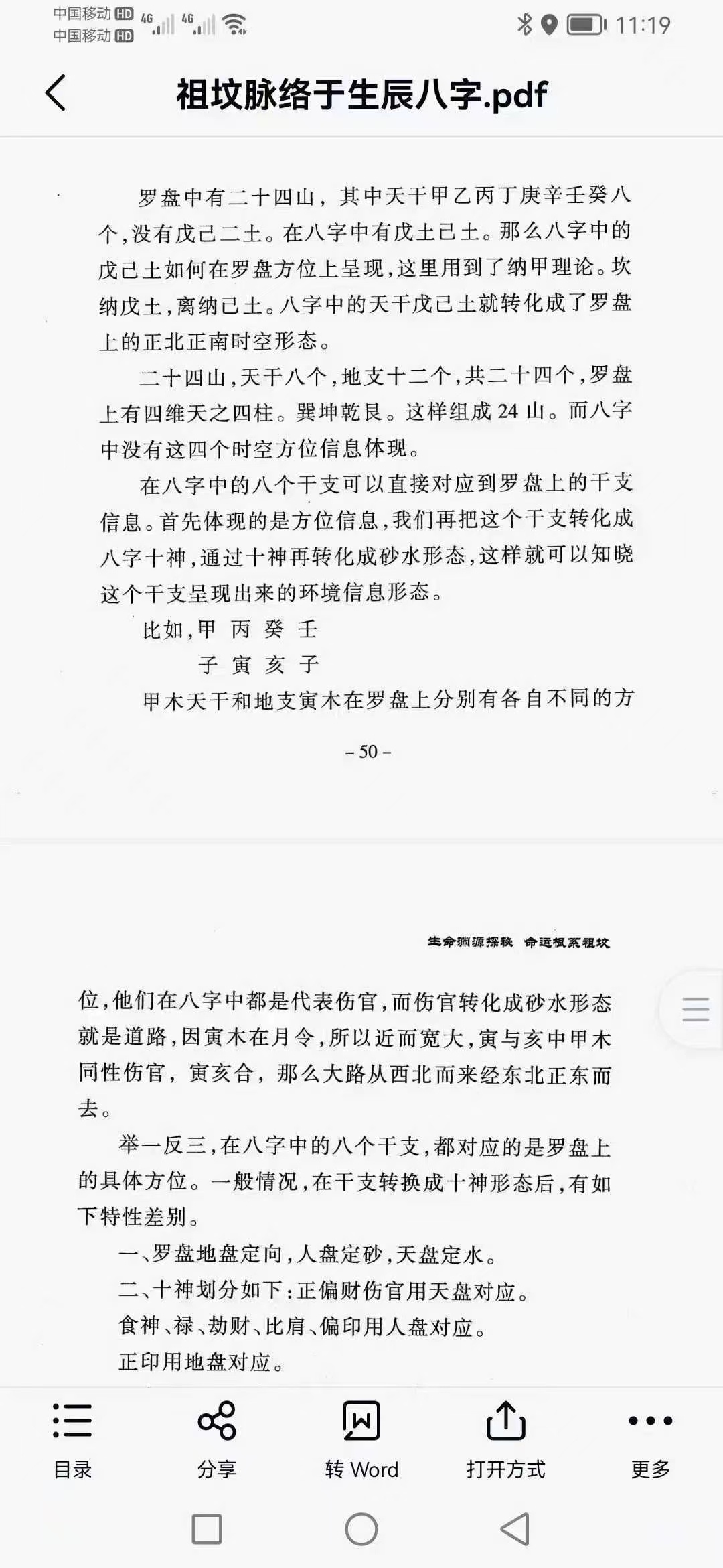 【易学书籍】祖坟脉络与生辰八字～八字决定命运，祖坟决定八字，天下之大事莫过于阴宅