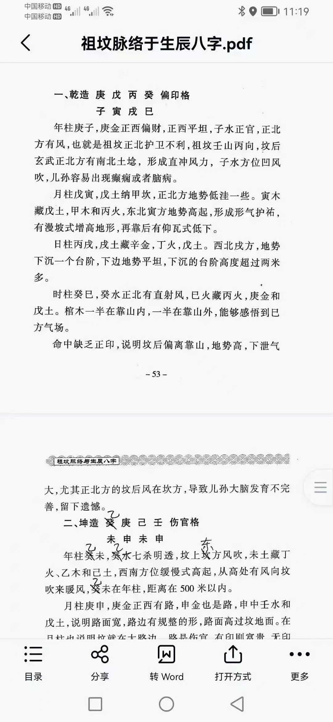 【易学书籍】祖坟脉络与生辰八字～八字决定命运，祖坟决定八字，天下之大事莫过于阴宅