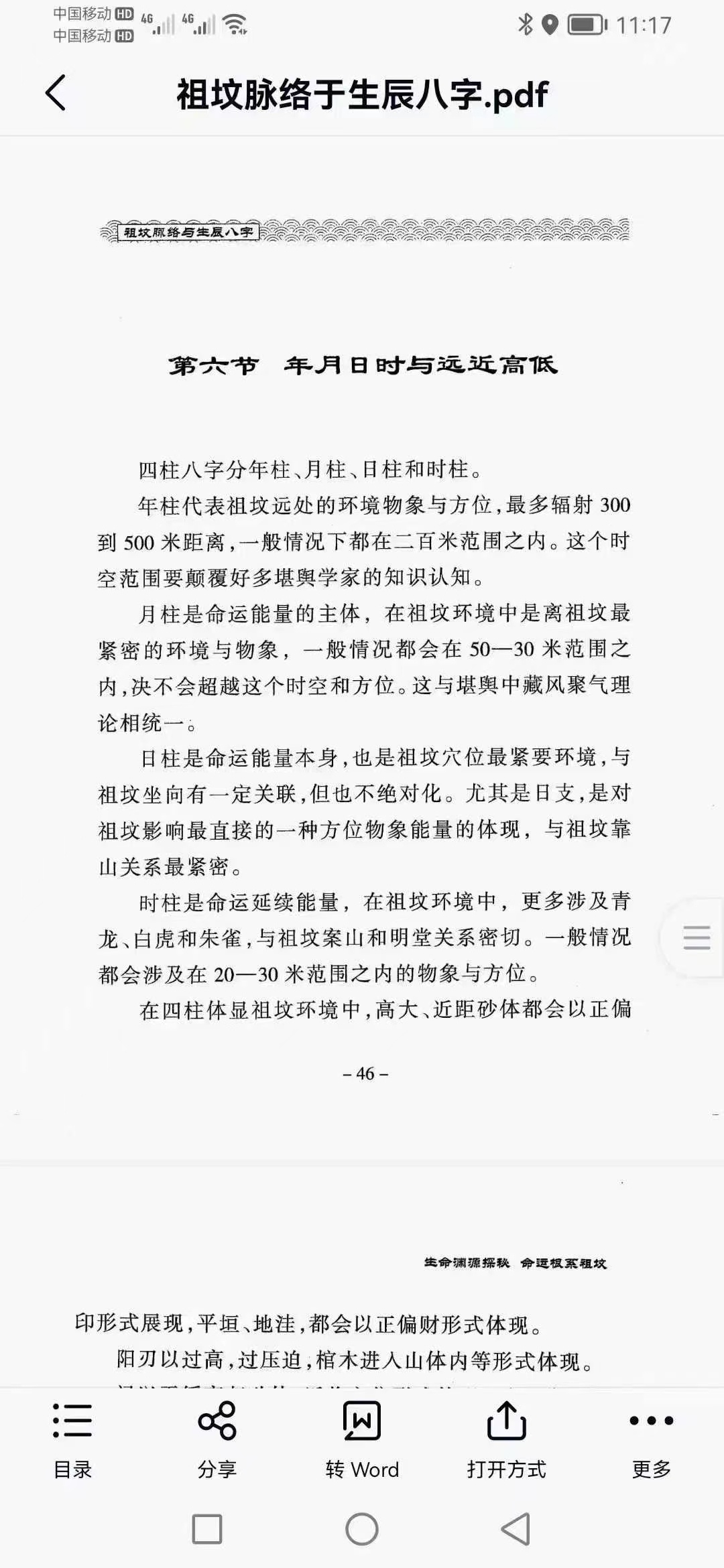 【易学书籍】祖坟脉络与生辰八字～八字决定命运，祖坟决定八字，天下之大事莫过于阴宅