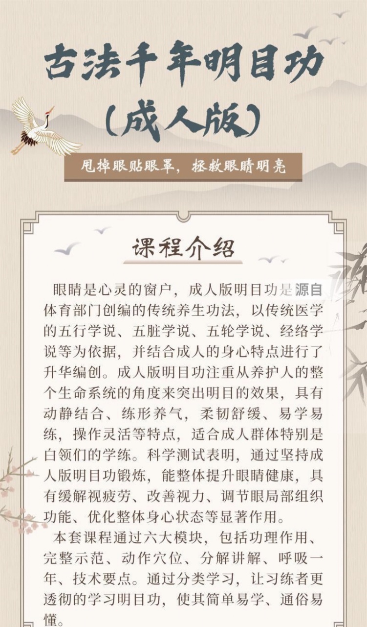 古法养生明目功（成人版）