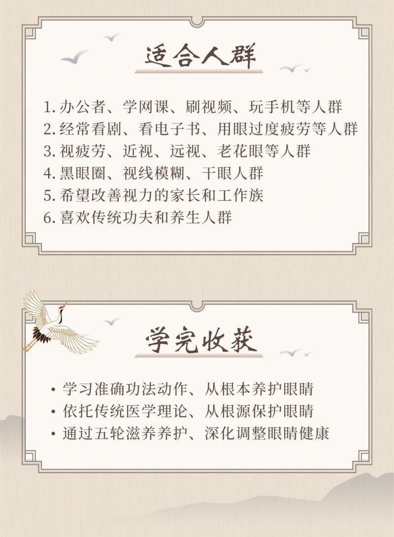 古法养生明目功（成人版）