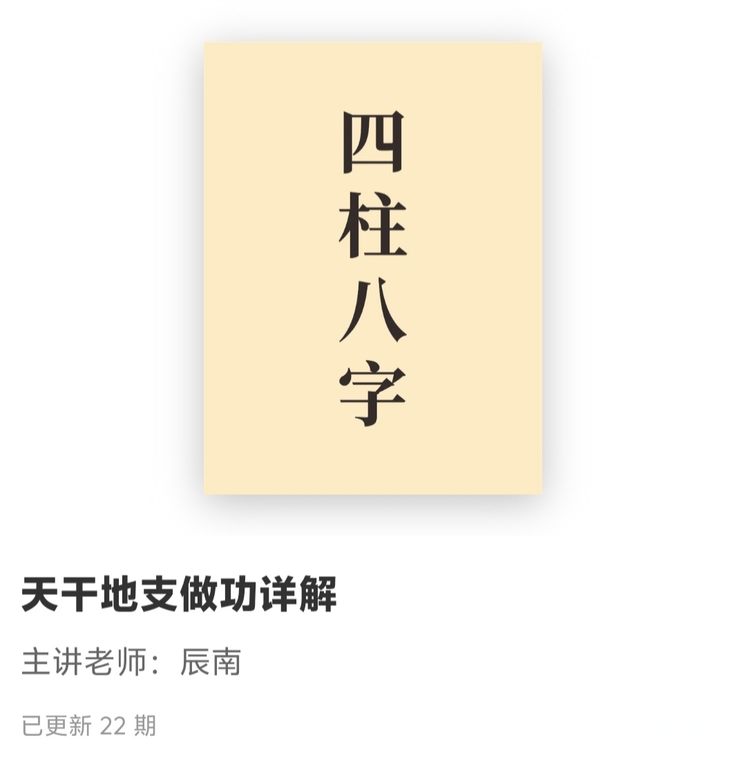 独家【如是禅说】辰南最新天干地支做功详解