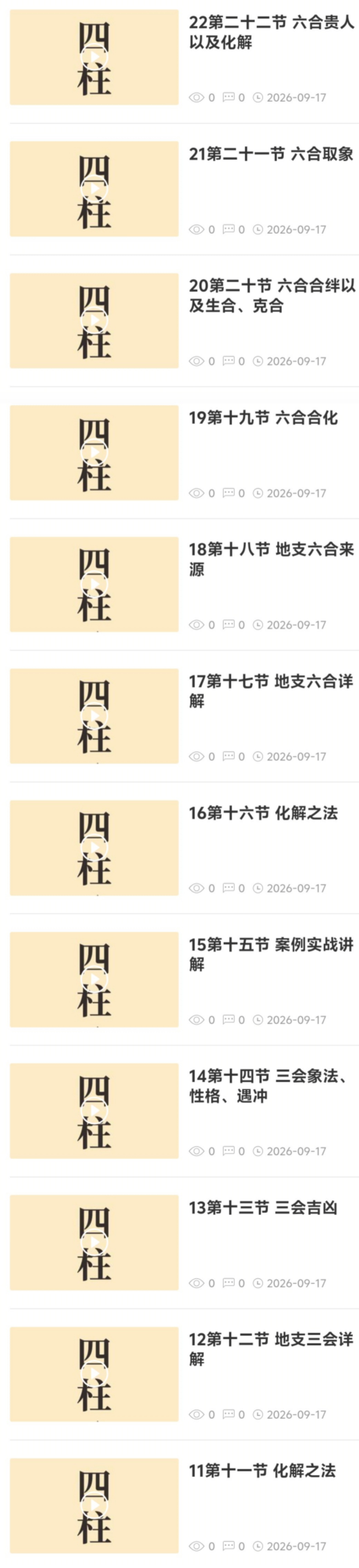 独家【如是禅说】辰南最新天干地支做功详解