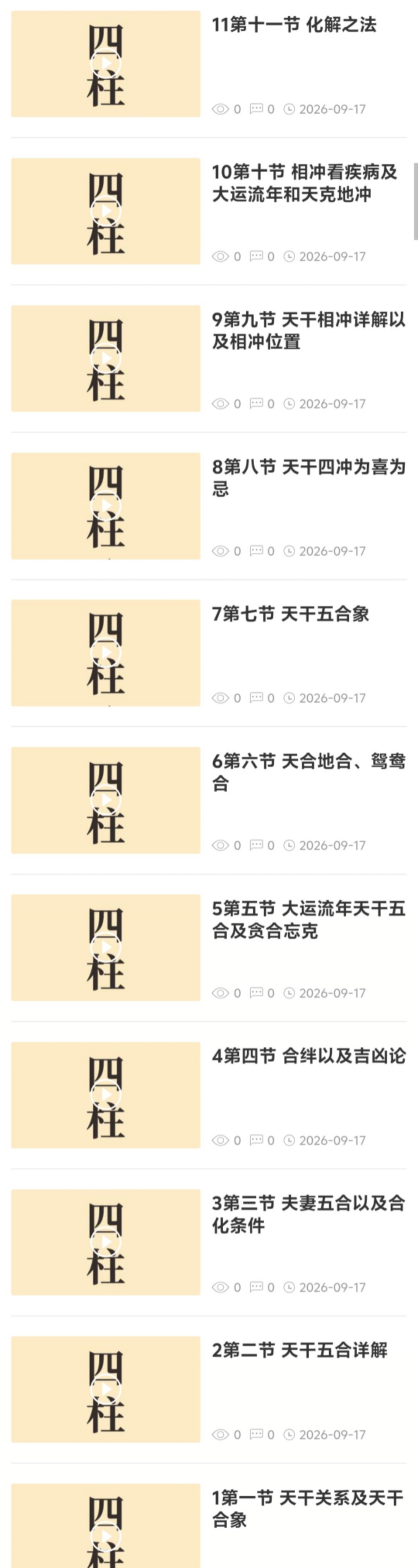 独家【如是禅说】辰南最新天干地支做功详解