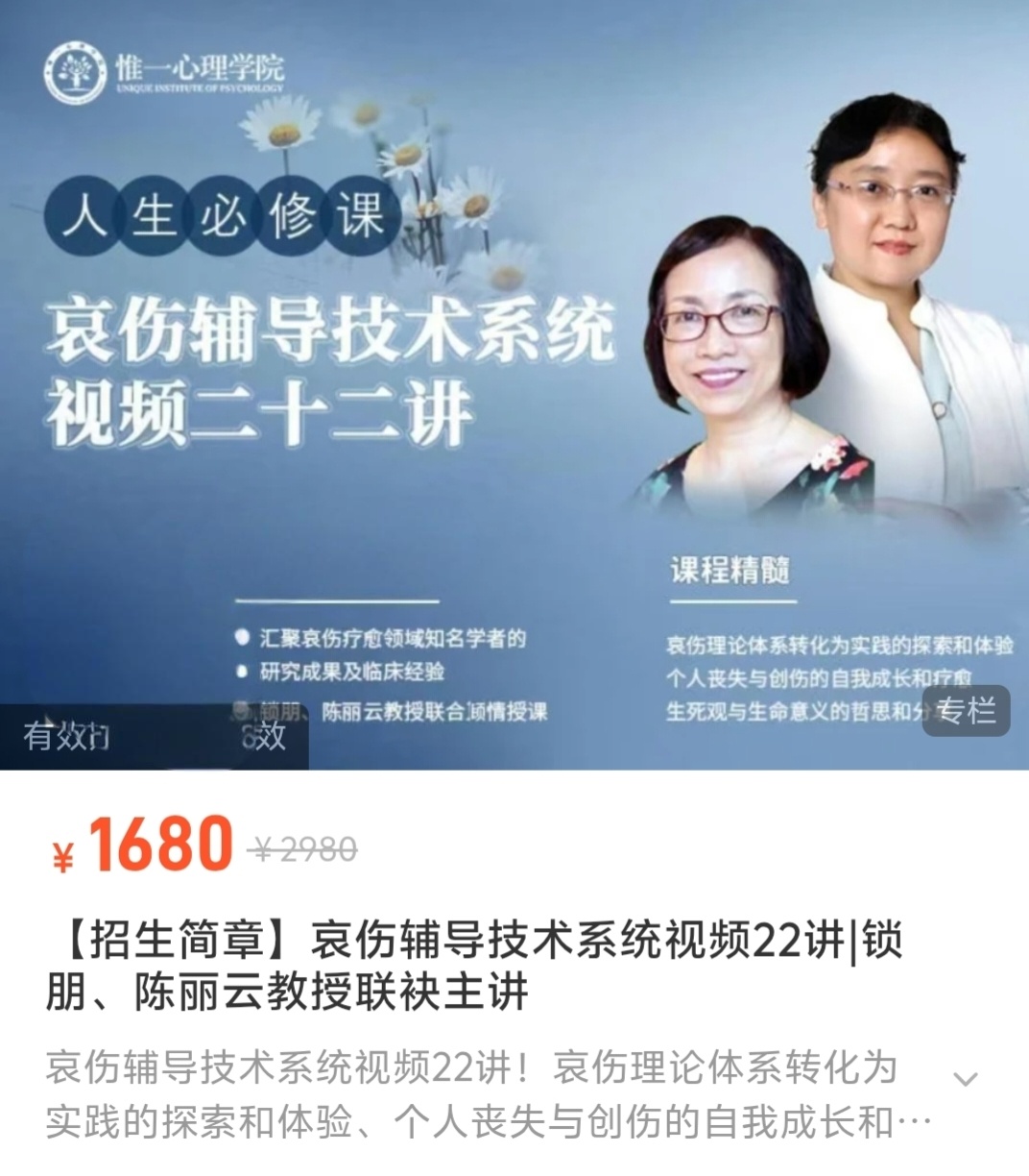 【人生必修】哀伤辅导技术系统视频22讲|锁朋、陈丽云教授联袂主讲
