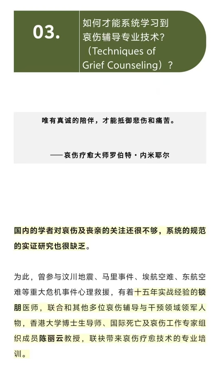 【人生必修】哀伤辅导技术系统视频22讲|锁朋、陈丽云教授联袂主讲