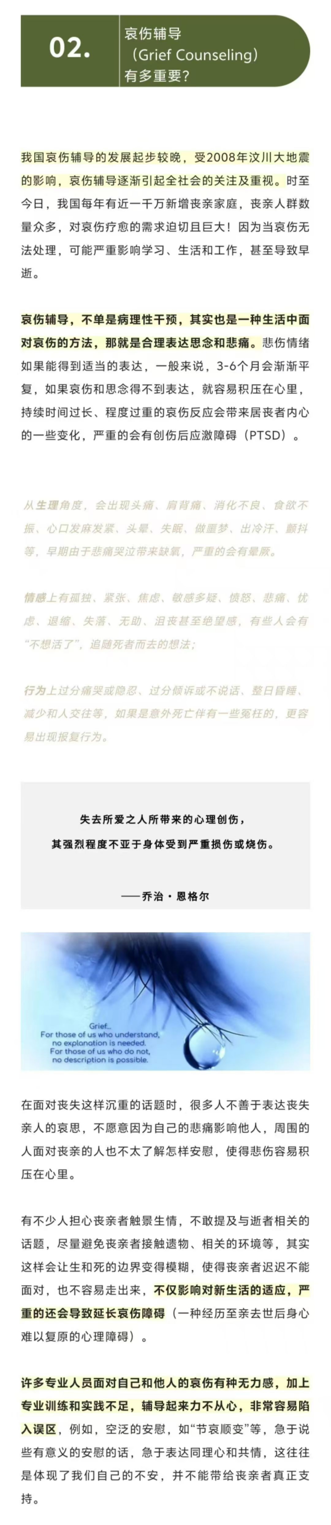 【人生必修】哀伤辅导技术系统视频22讲|锁朋、陈丽云教授联袂主讲
