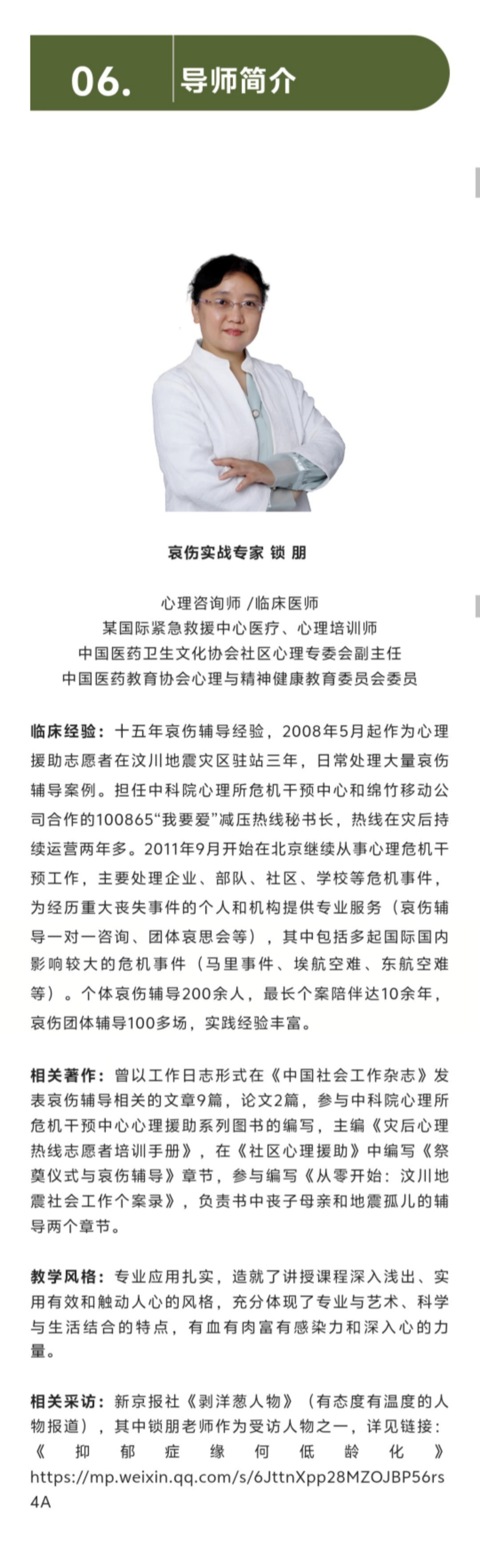 【人生必修】哀伤辅导技术系统视频22讲|锁朋、陈丽云教授联袂主讲