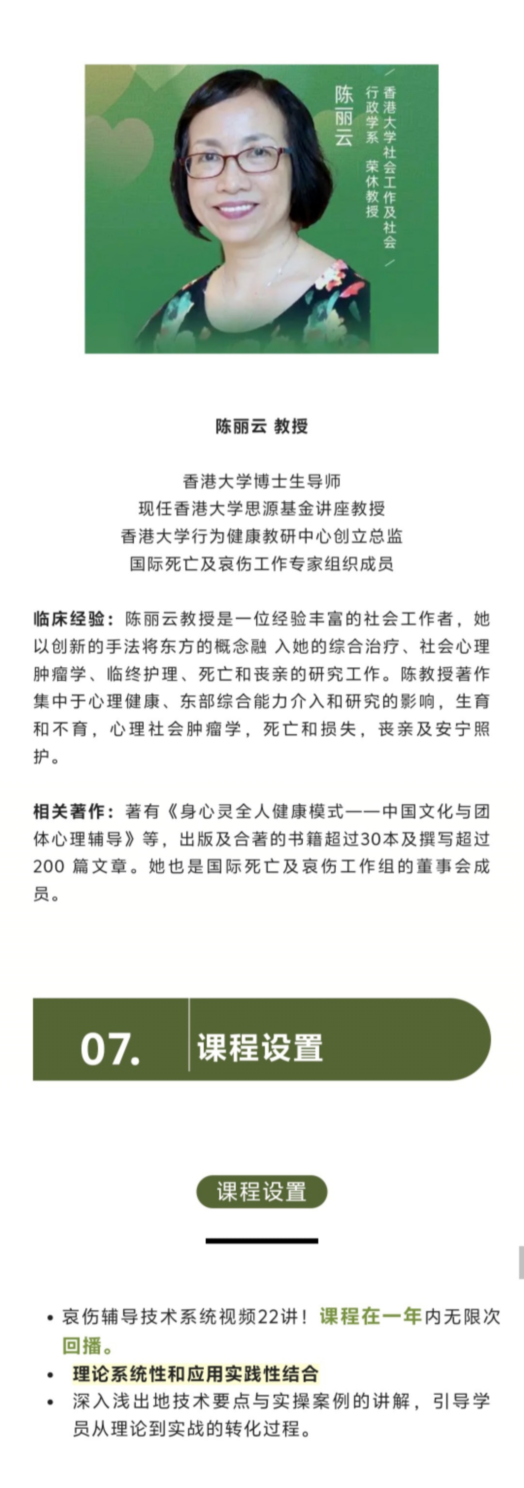 【人生必修】哀伤辅导技术系统视频22讲|锁朋、陈丽云教授联袂主讲