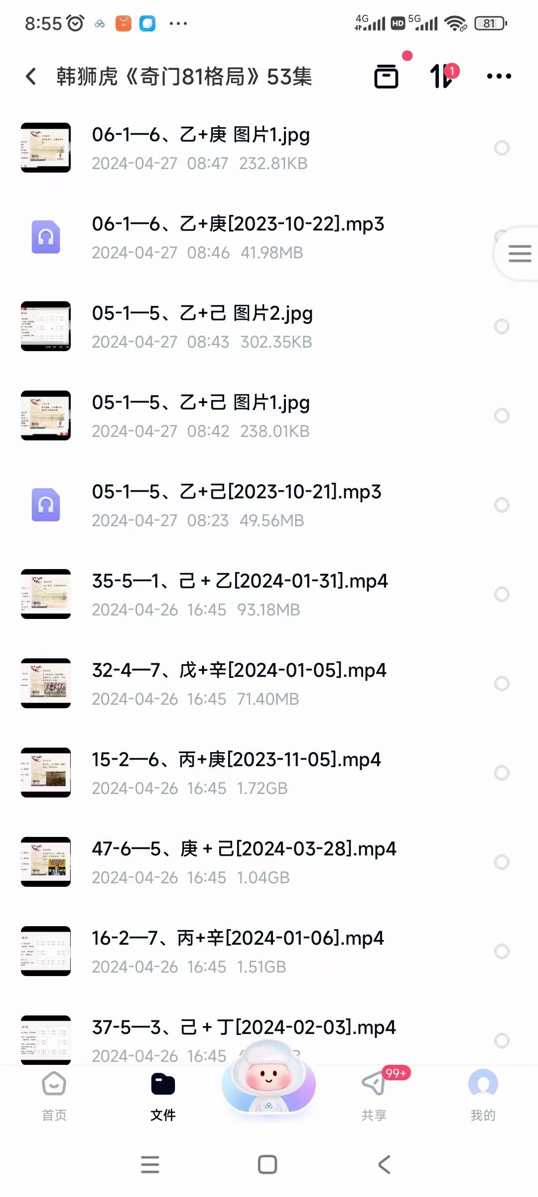 【奇门遁甲】韩狮虎《奇门81格局》53集
