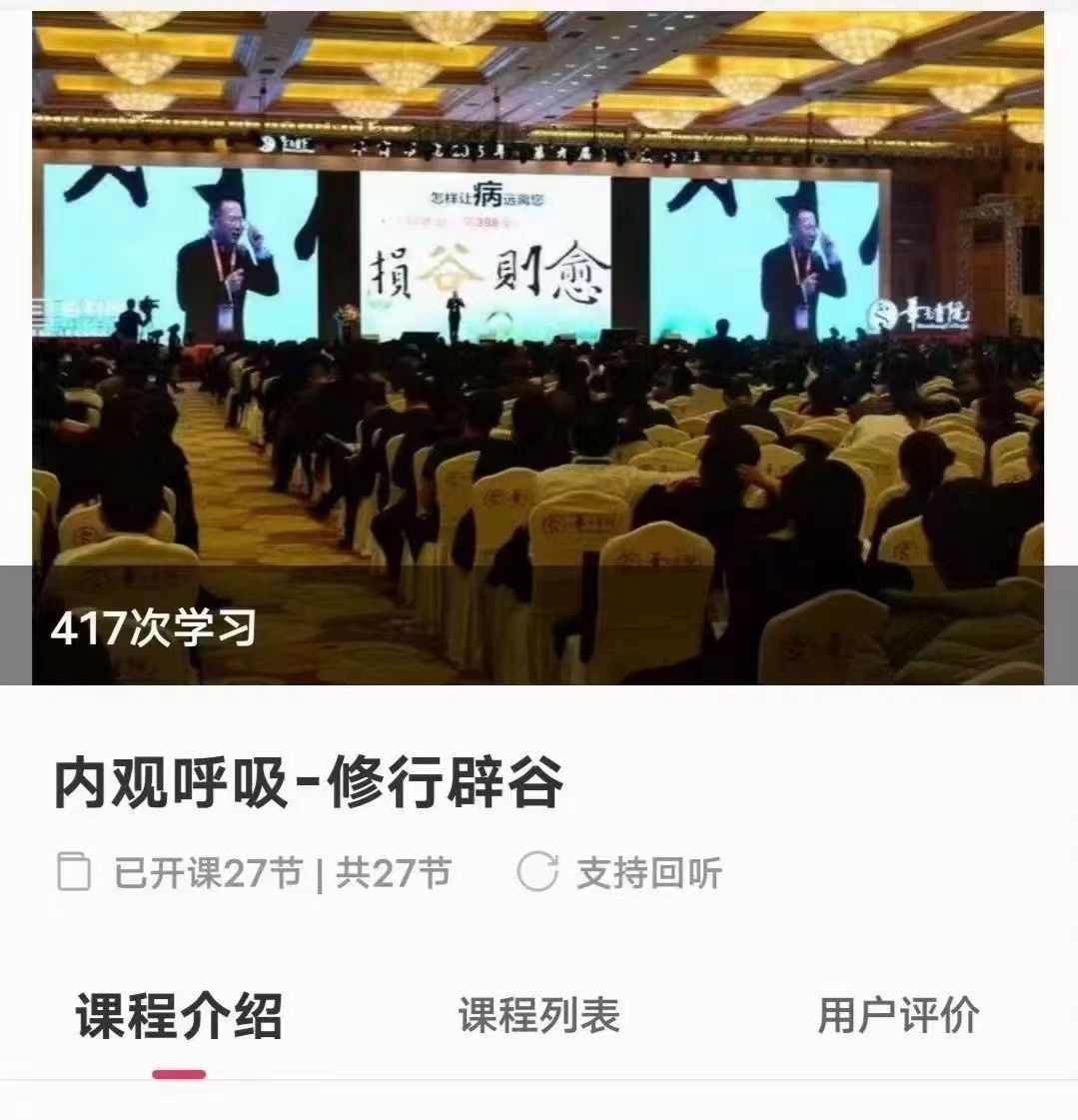 【修行课程】内观呼吸 修行辟谷课程