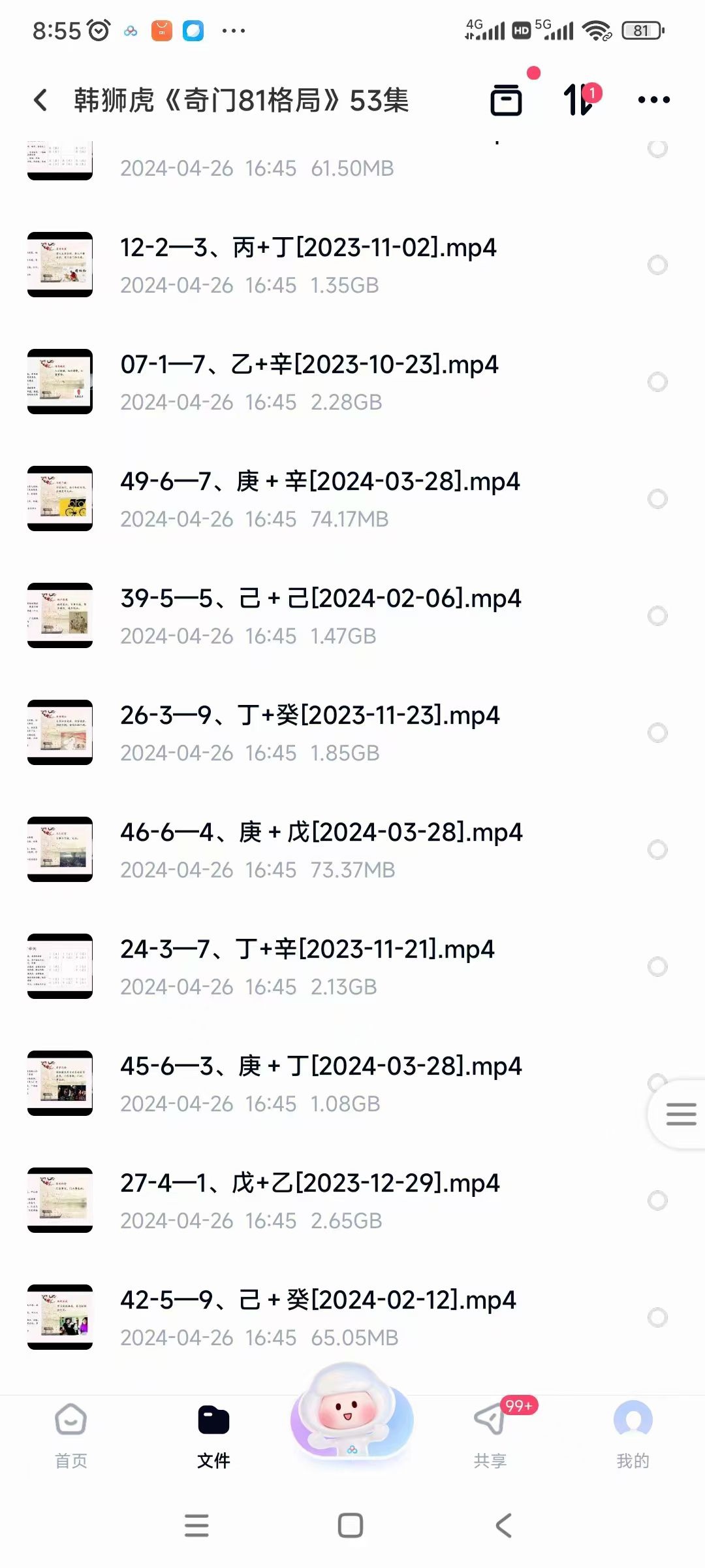 【奇门遁甲】韩狮虎《奇门81格局》53集