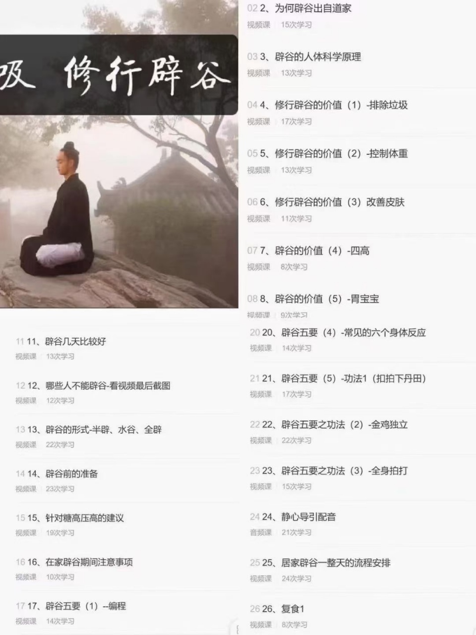 【修行课程】内观呼吸 修行辟谷课程