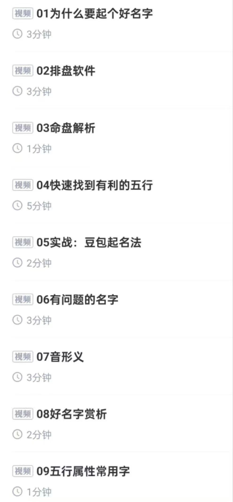 【起名课程】杨老师零基础起名课9集视频课