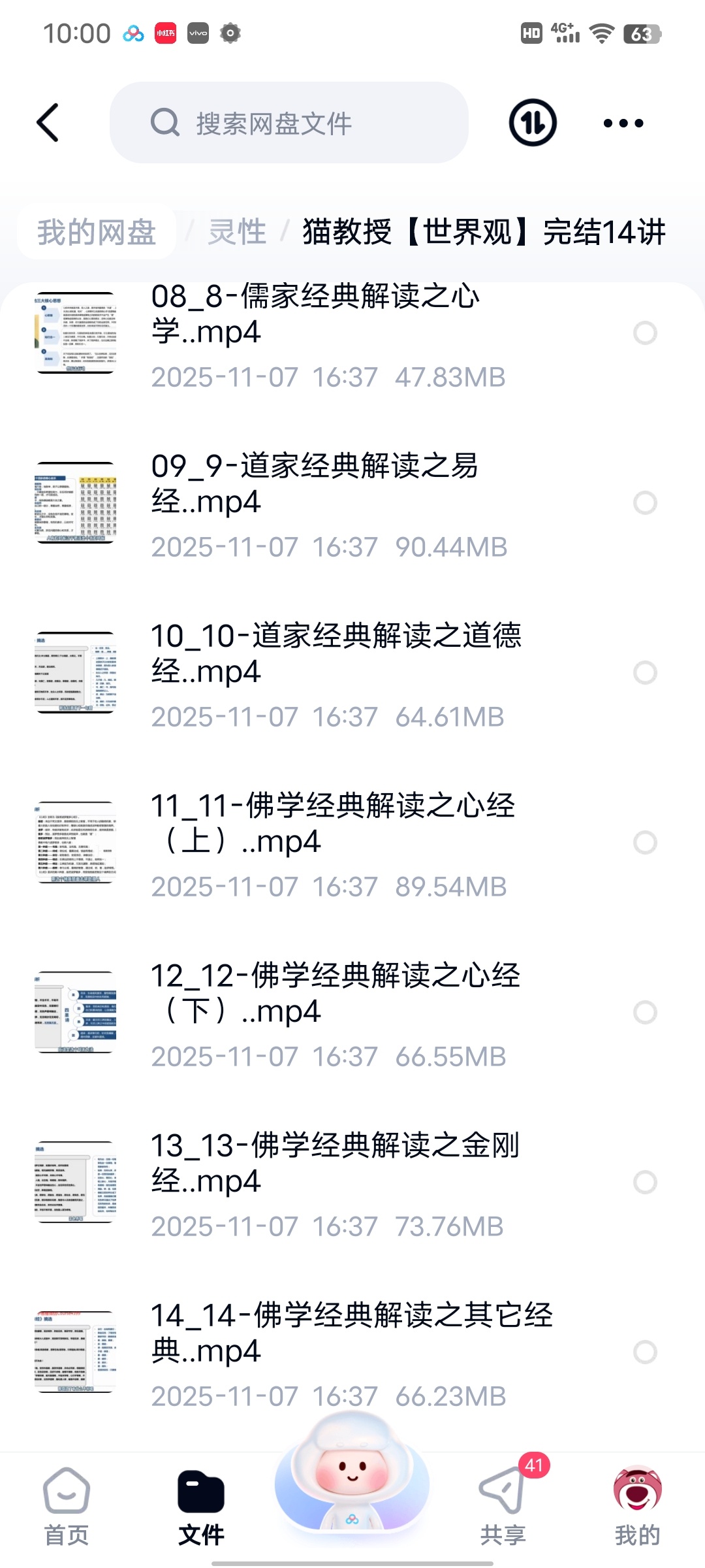 猫教授【世界观】世界观视频课程