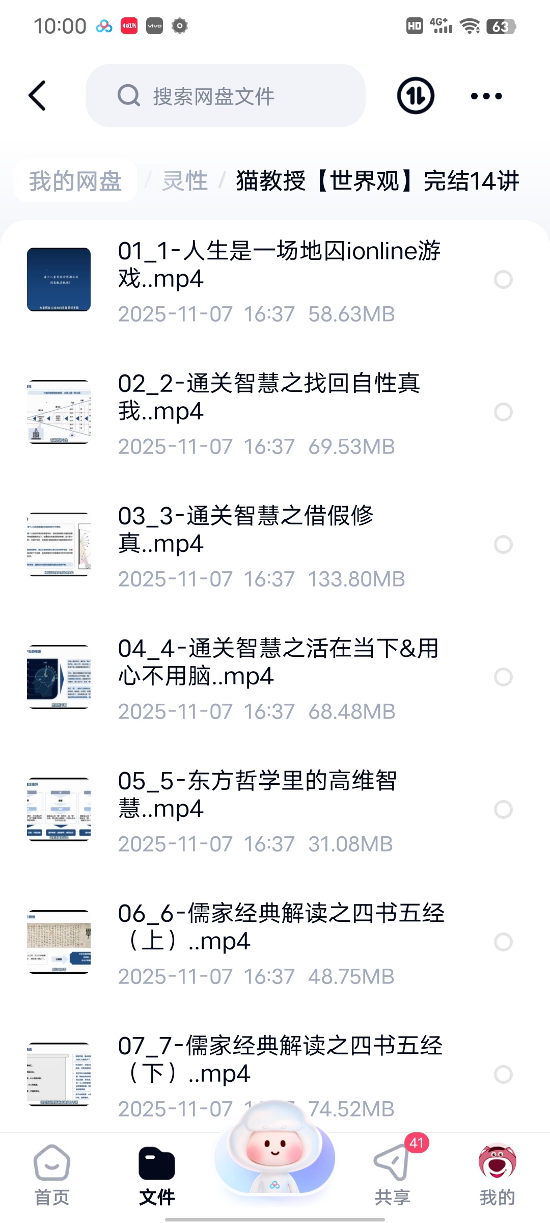 猫教授【世界观】世界观视频课程