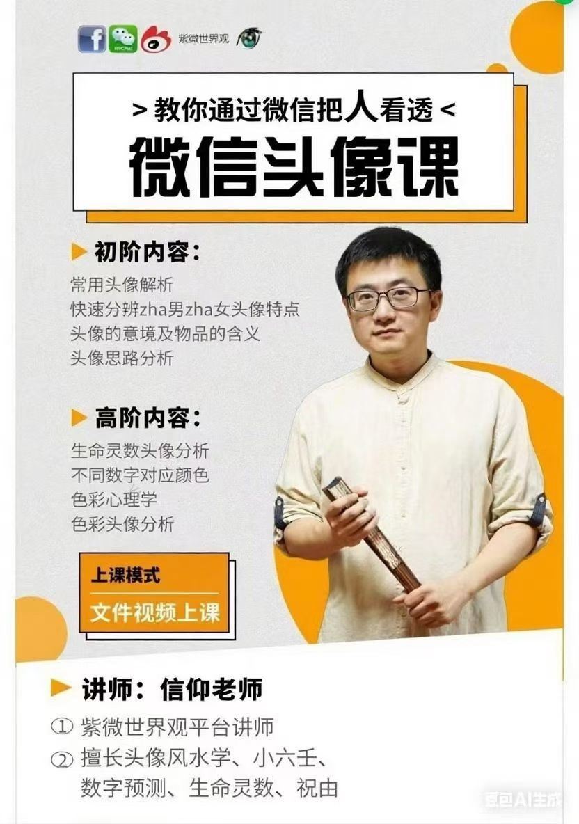【微信头像】依婷工作室信仰老师·教你通过微信头像把人看透「常用头像+性格色彩」