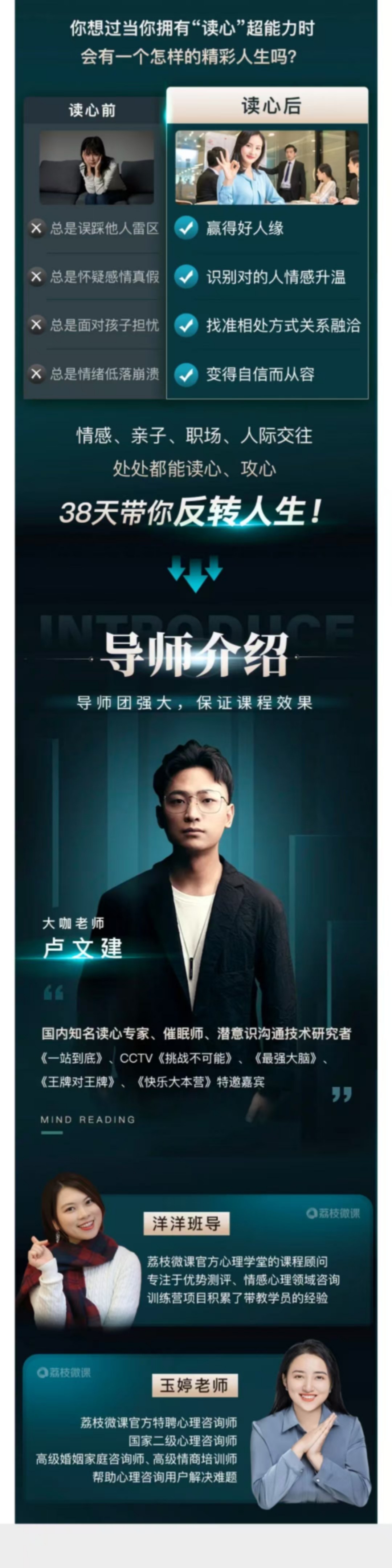 【读心识人】38天读心识人训练营,一眼识人,一秒读心