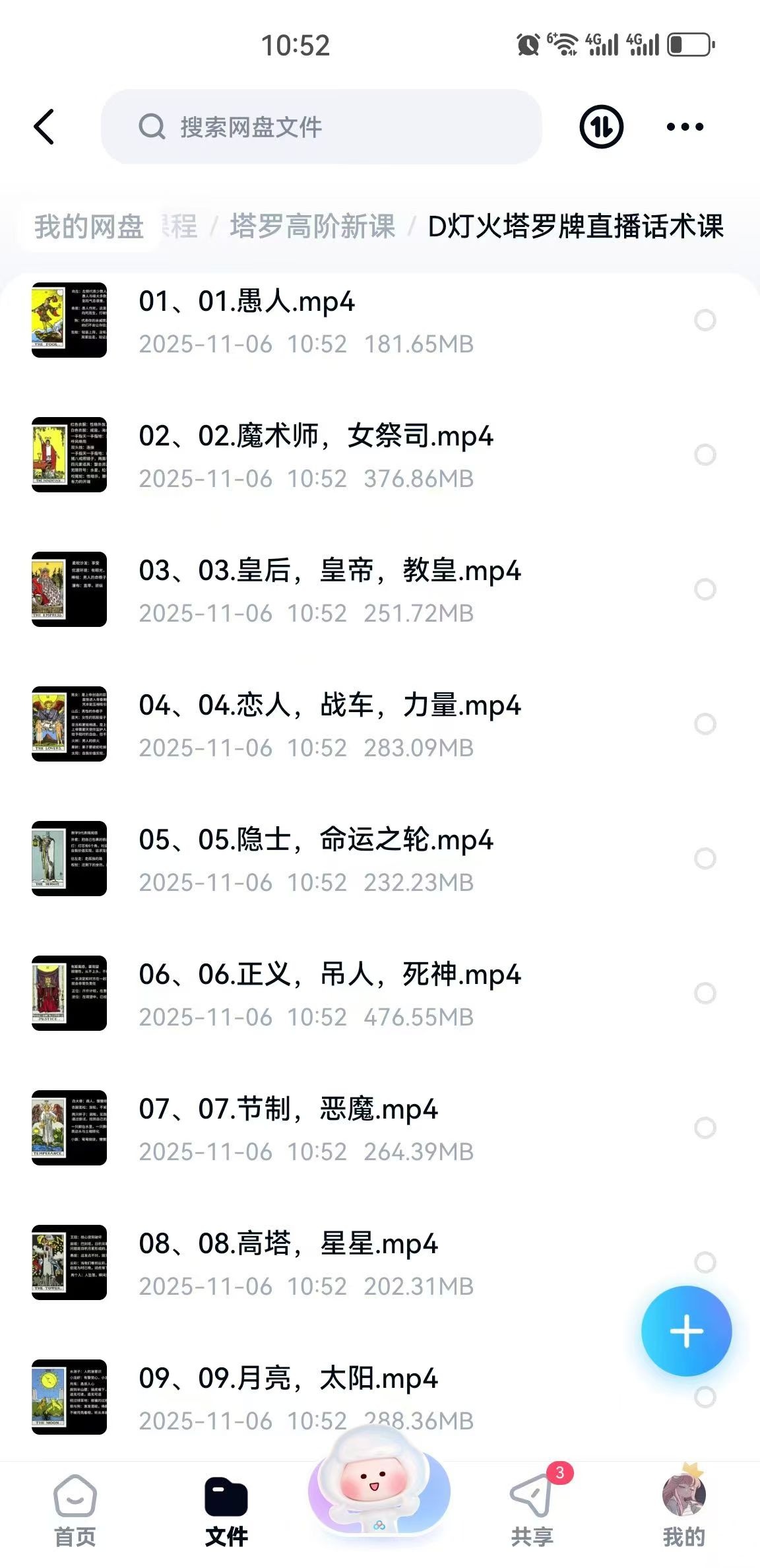 【塔罗直播话术&塔罗案例】火灯塔罗 塔牌罗直播话术课 74节视频课