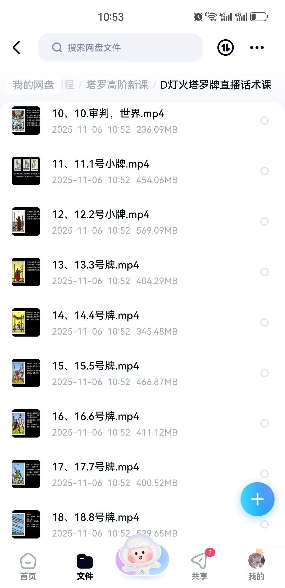 【塔罗直播话术&塔罗案例】火灯塔罗 塔牌罗直播话术课 74节视频课