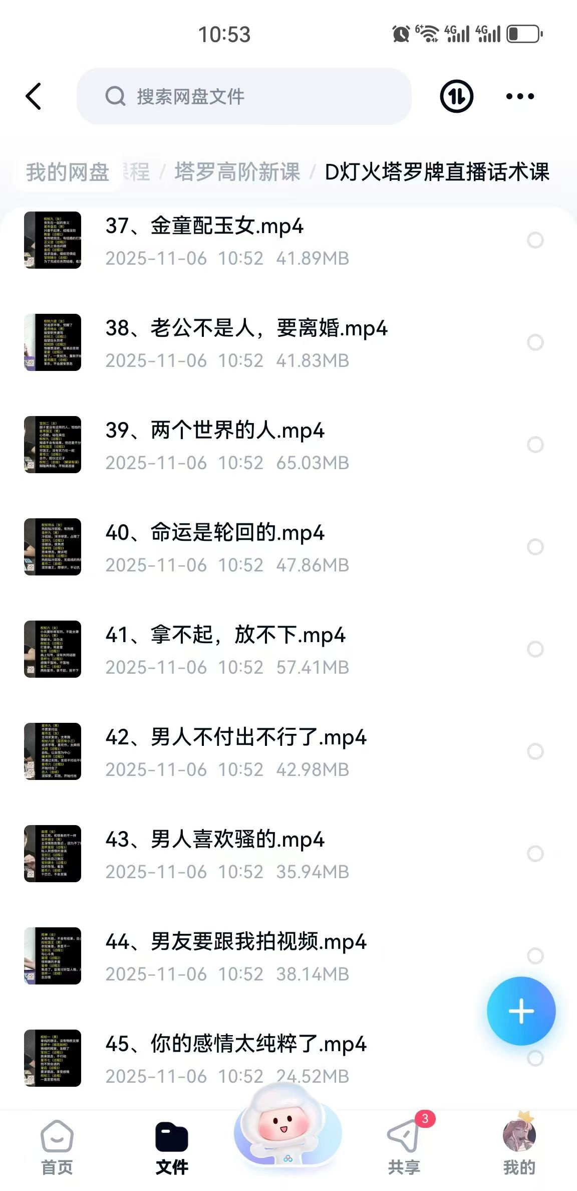 【塔罗直播话术&塔罗案例】火灯塔罗 塔牌罗直播话术课 74节视频课