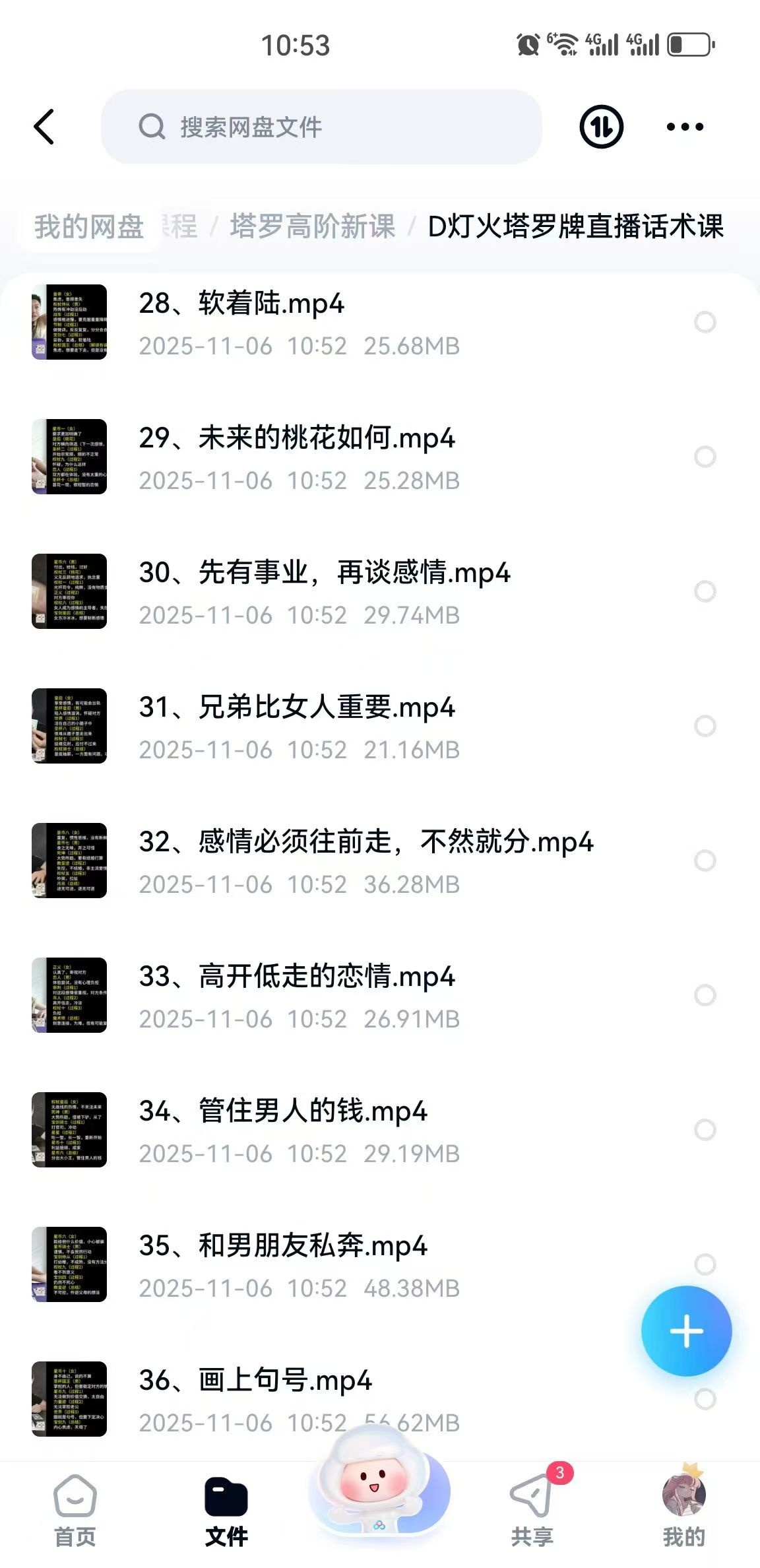 【塔罗直播话术&塔罗案例】火灯塔罗 塔牌罗直播话术课 74节视频课