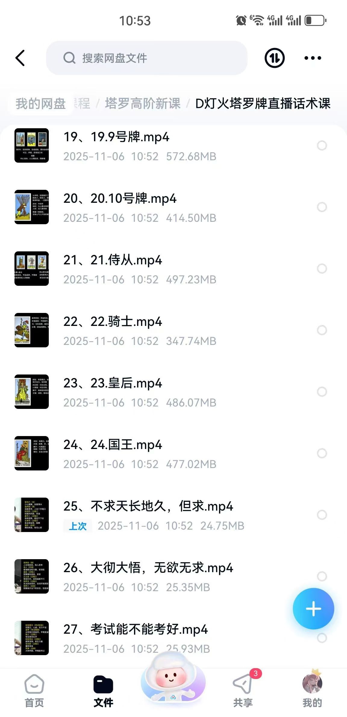 【塔罗直播话术&塔罗案例】火灯塔罗 塔牌罗直播话术课 74节视频课