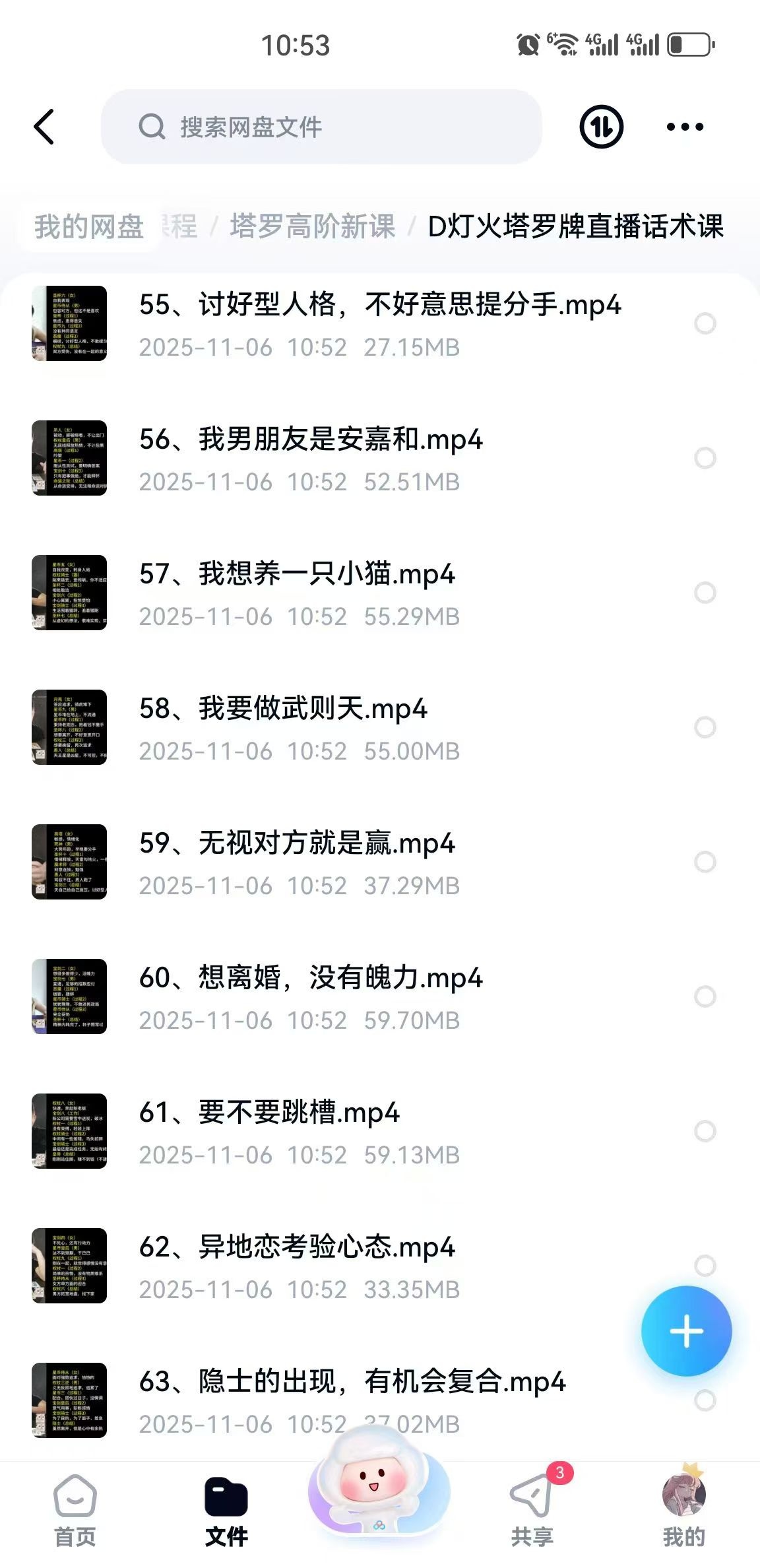 【塔罗直播话术&塔罗案例】火灯塔罗 塔牌罗直播话术课 74节视频课