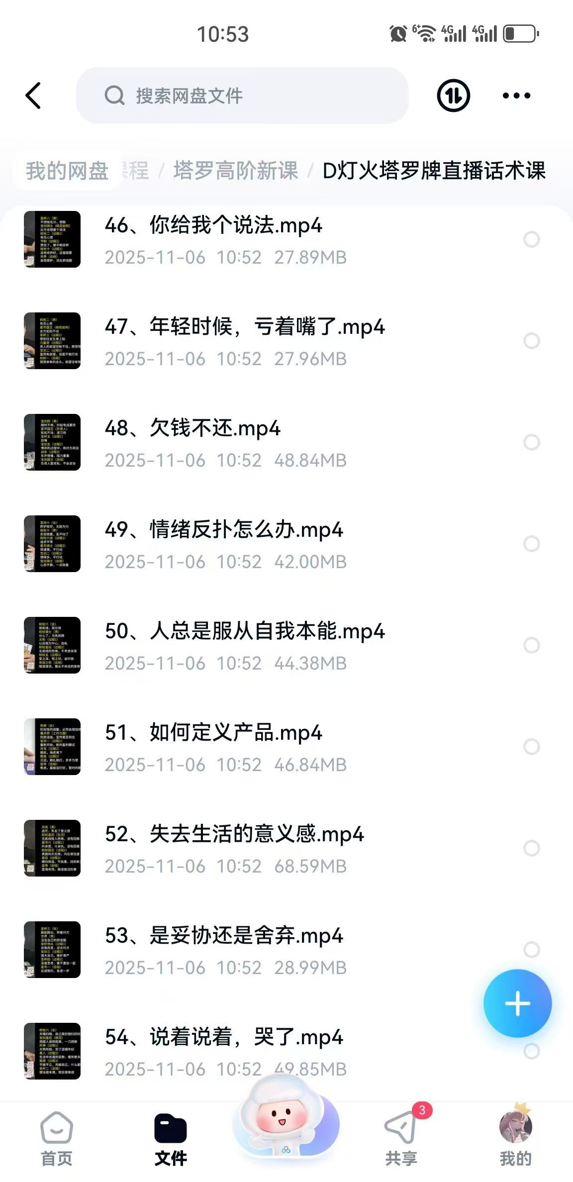 【塔罗直播话术&塔罗案例】火灯塔罗 塔牌罗直播话术课 74节视频课