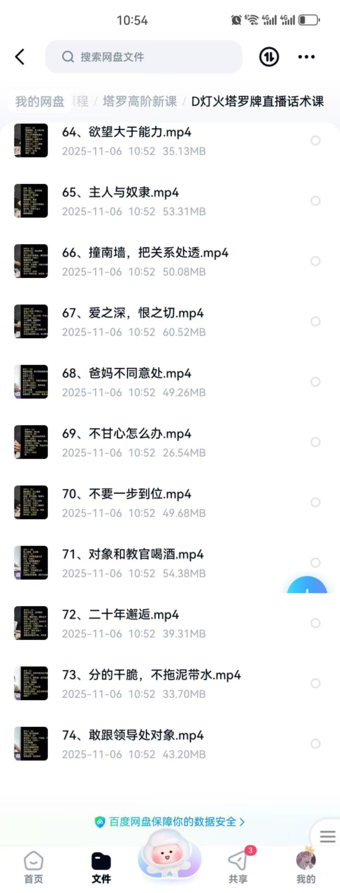 【塔罗直播话术&塔罗案例】火灯塔罗 塔牌罗直播话术课 74节视频课