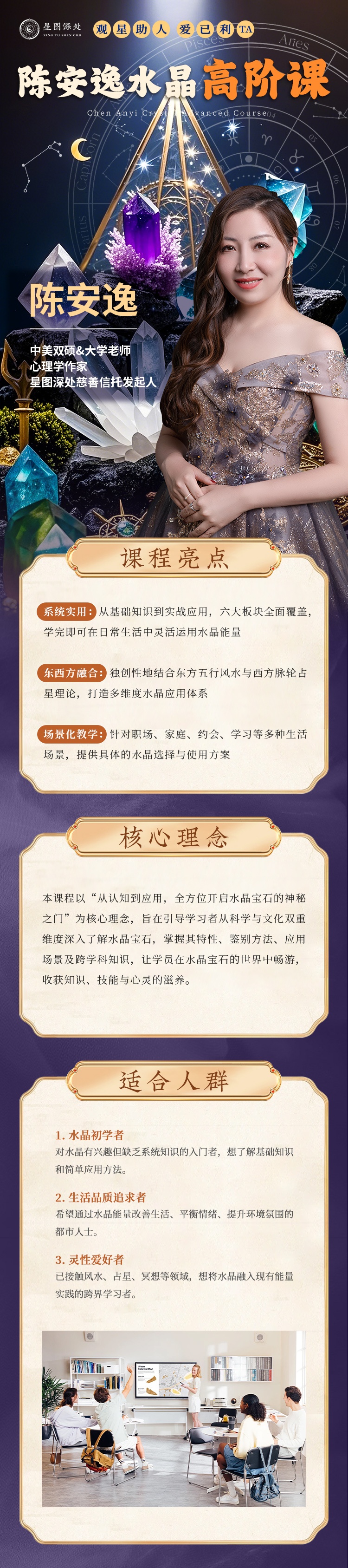 陈安逸 最新水晶高阶课