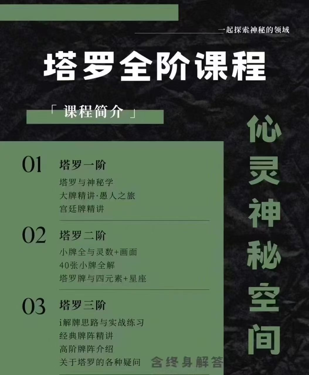 【塔罗】Celine塔罗全阶课程