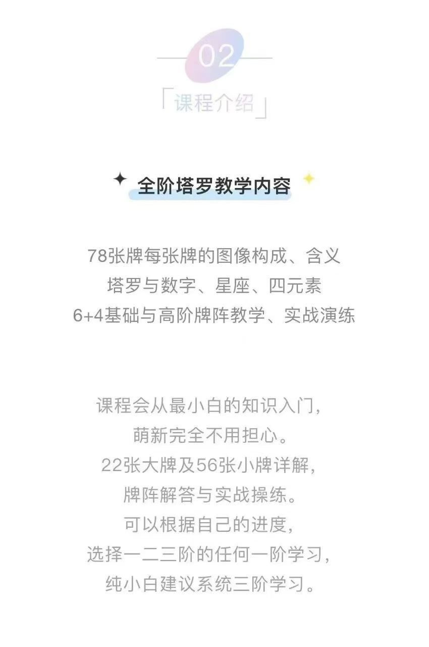 【塔罗】Celine塔罗全阶课程