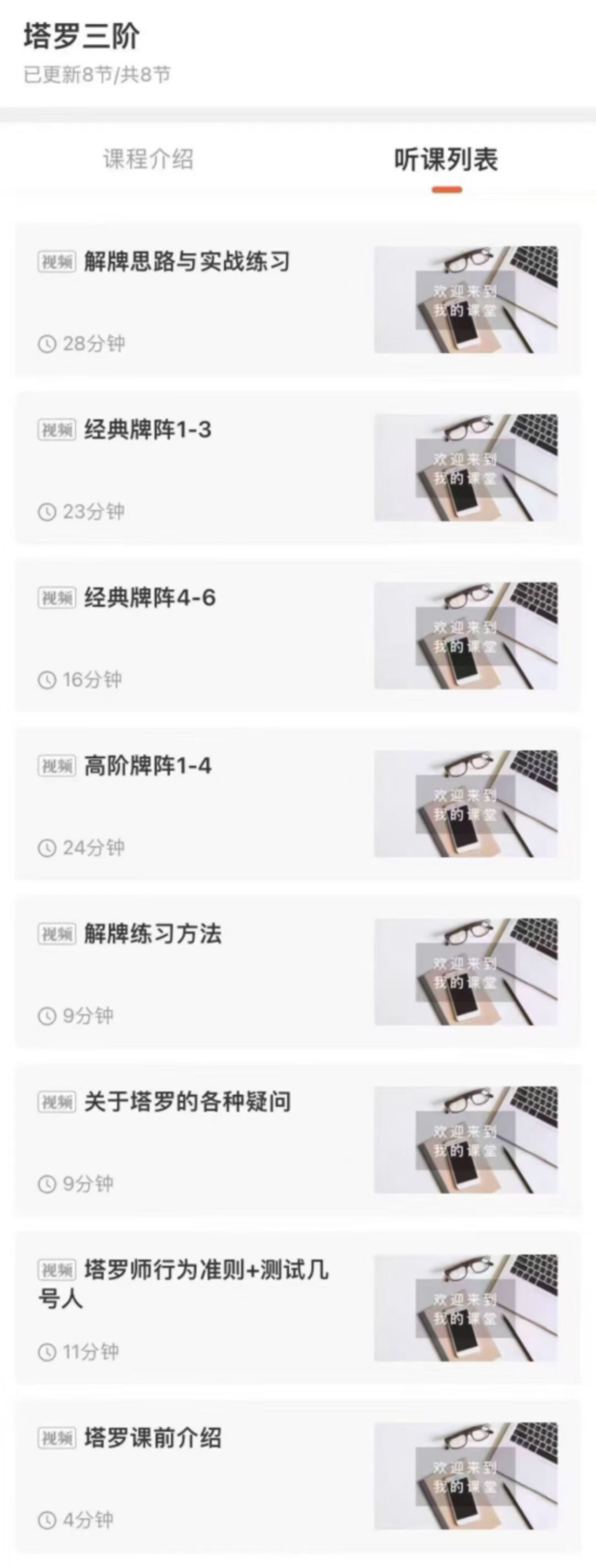 【塔罗】Celine塔罗全阶课程
