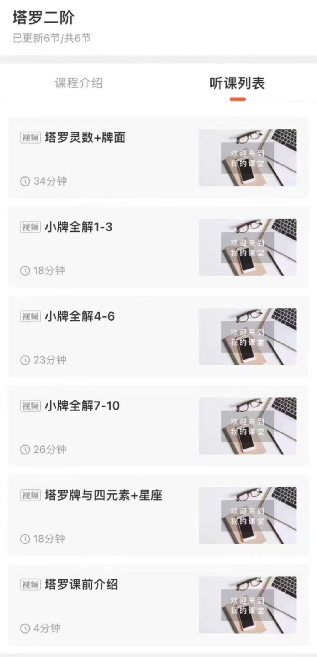 【塔罗】Celine塔罗全阶课程