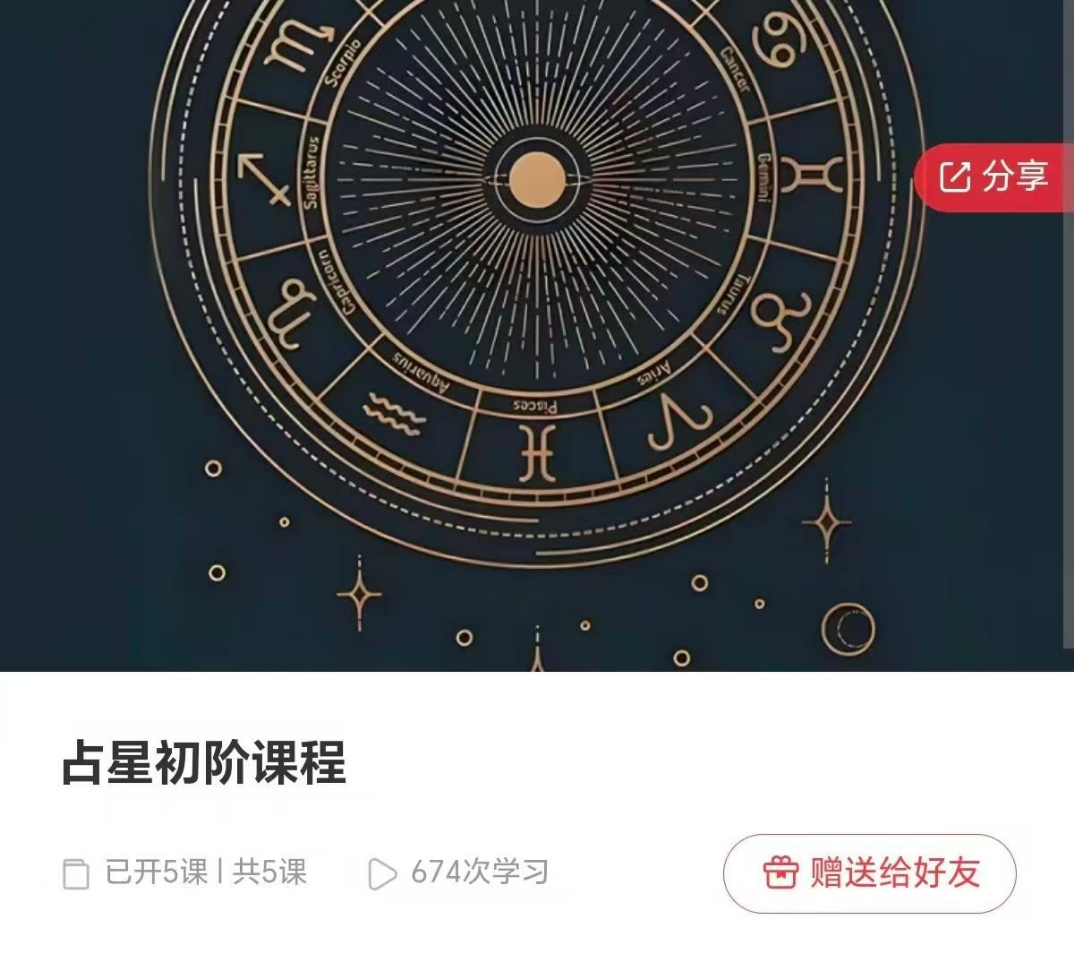 【占星好课】巫岸老师·占星初阶+中阶+高阶(三套课程系统课)