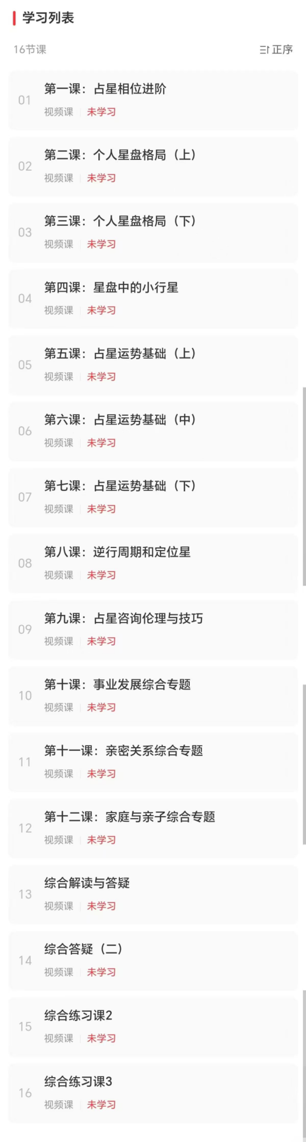 【占星好课】巫岸老师·占星初阶+中阶+高阶(三套课程系统课)